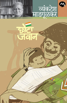 CHHOTA JAWAN - Retail Maharaj