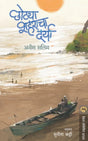 CHHOTYA SHAHARACHA DARYA - Retail Maharaj