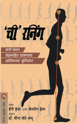 CHI RUNNING - Retail Maharaj