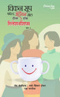 CHICKEN SOUP FOR INDIAN SOUL-TEENS TALK RELATIONSHIP BHAG II - Retail Maharaj