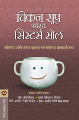 CHICKEN SOUP FOR THE SISTERS SOUL - Retail Maharaj