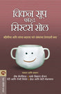 CHICKEN SOUP FOR THE SISTERS SOUL - Retail Maharaj