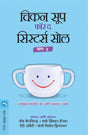 CHICKEN SOUP FOR THE SISTERS SOUL PART - 3 - Retail Maharaj