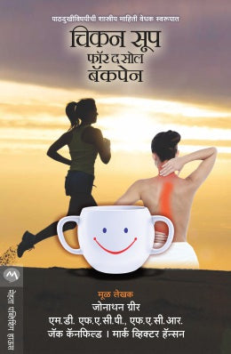 CHICKEN SOUP FOR THE SOUL BACK PAIN - Retail Maharaj