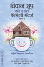 CHICKEN SOUP FOR THE SOUL FAMILY MATTERS BHAG 2 - Retail Maharaj