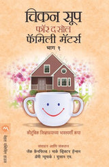 CHICKEN SOUP FOR THE SOUL FAMILY MATTERS PART 1 - Retail Maharaj