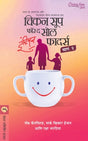 CHICKEN SOUP FOR THE SOUL INDIAN FATHERS - BHAG 2 - Retail Maharaj