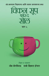 CHICKEN SOUP FOR THE SOUL PART 5 - Retail Maharaj