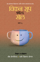 CHICKEN SOUP FOR THE SOUL PART 6 - Retail Maharaj