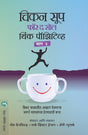 CHICKEN SOUP FOR THE SOUL THINK POSITIVE PART 2 - Retail Maharaj