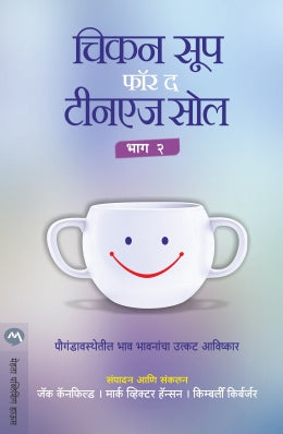 CHICKEN SOUP FOR THE TEENAGE SOUL BHAG 2 - Retail Maharaj