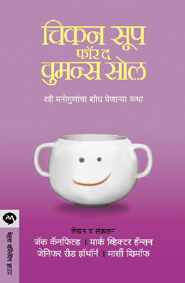 CHICKEN SOUP FOR THE WOMANS SOUL - Retail Maharaj