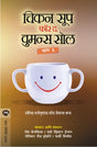 CHICKEN SOUP FOR THE WOMENS SOUL PART 3 - Retail Maharaj