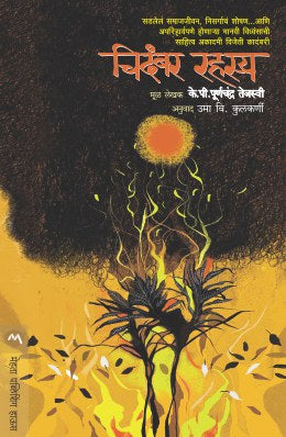 CHIDAMBAR RAHASYA - Retail Maharaj