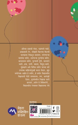CHOTYANSATHI HAVA,PANI, PRAKASHACHE PRAYOG - Retail Maharaj