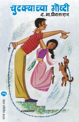 CHUTKYACHYA GOSHTI - Retail Maharaj