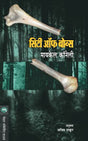 CITY OF BONES - Retail Maharaj