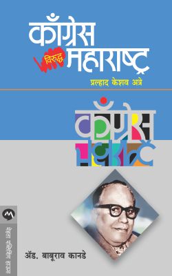 CONGRESS VIRUDDHA MAHARASHTRA - Retail Maharaj