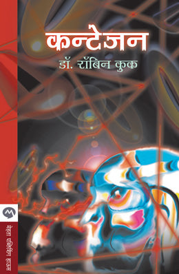 CONTAGION - Retail Maharaj