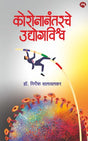 CORONANANTARCHE UDYOGVISHWA - Retail Maharaj