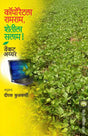 CORPORATELA RAMRAM SHETILA SALAM - Retail Maharaj