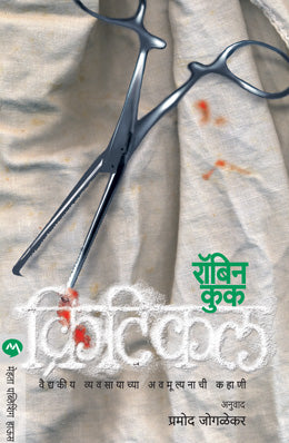 CRITICAL - Retail Maharaj