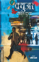 CURE - Retail Maharaj
