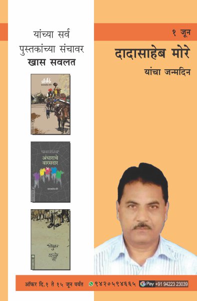 DADASAHEB MORE COMBO OFFER - Retail Maharaj