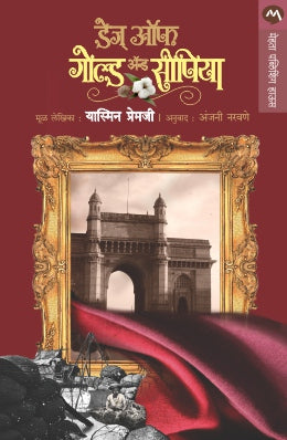 DAYS OF GOLD & SEPIA - Retail Maharaj
