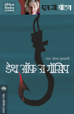 DEATH OF A GOSSIP - Retail Maharaj