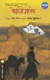 DEVACHI MANSE - Retail Maharaj