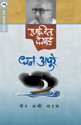 DHAN APURE - Retail Maharaj