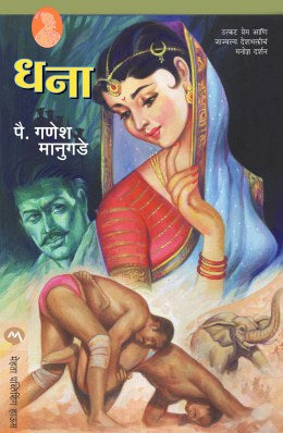 DHANA - Retail Maharaj