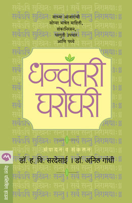 DHANVANTARI GHAROGHARI - Retail Maharaj