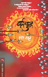 DHARMAYUDDHA - Retail Maharaj