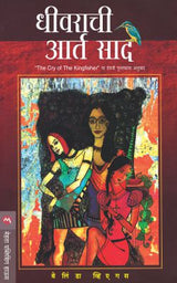 DHIVARACHI AARTA SAAD - Retail Maharaj