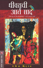 DHIVARACHI AARTA SAAD - Retail Maharaj
