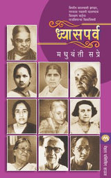 DHYASPARVA - Retail Maharaj