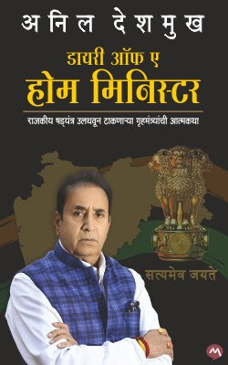 DIARY OF A HOME MINISTER - Retail Maharaj