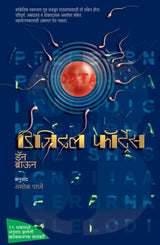 DIGITAL FORTRESS - Retail Maharaj