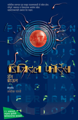 DIGITAL FORTRESS - Retail Maharaj