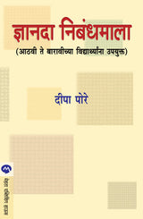 DNYANADA NIBANDHMALA - Retail Maharaj