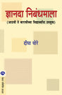 DNYANADA NIBANDHMALA - Retail Maharaj