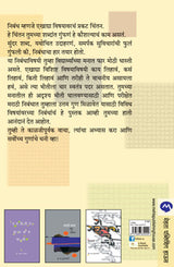 DNYANADA NIBANDHMALA - Retail Maharaj