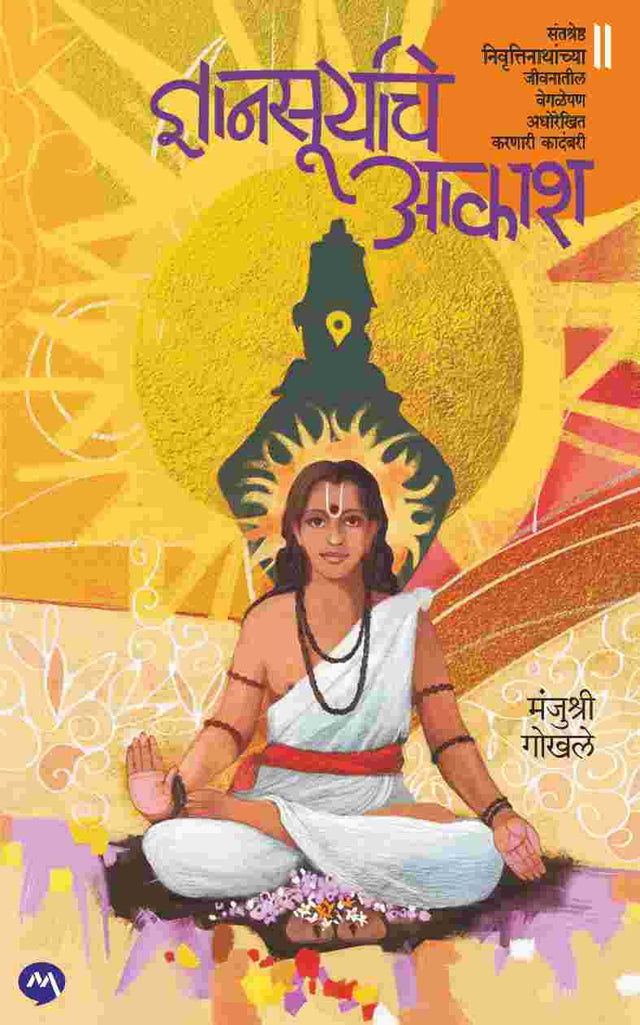 DNYANSURYACHE AKASH - Retail Maharaj