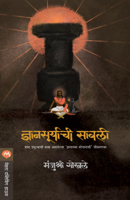 DNYANSURYACHI SAWALI - Retail Maharaj