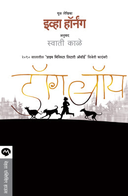 DOG BOY - Retail Maharaj