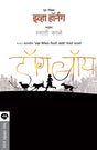 DOG BOY - Retail Maharaj