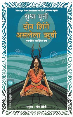 DON SHINGE ASALELA HRUSHI - Retail Maharaj