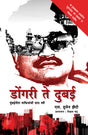 DONGRI TE DUBAI - Retail Maharaj